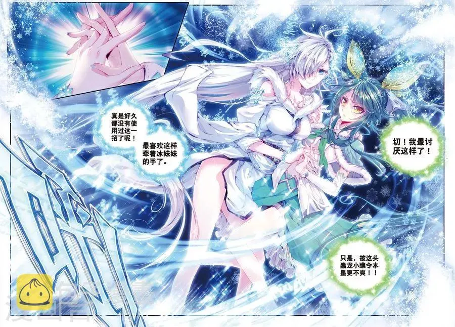 第14话 冰雪二帝之骄傲 第6页