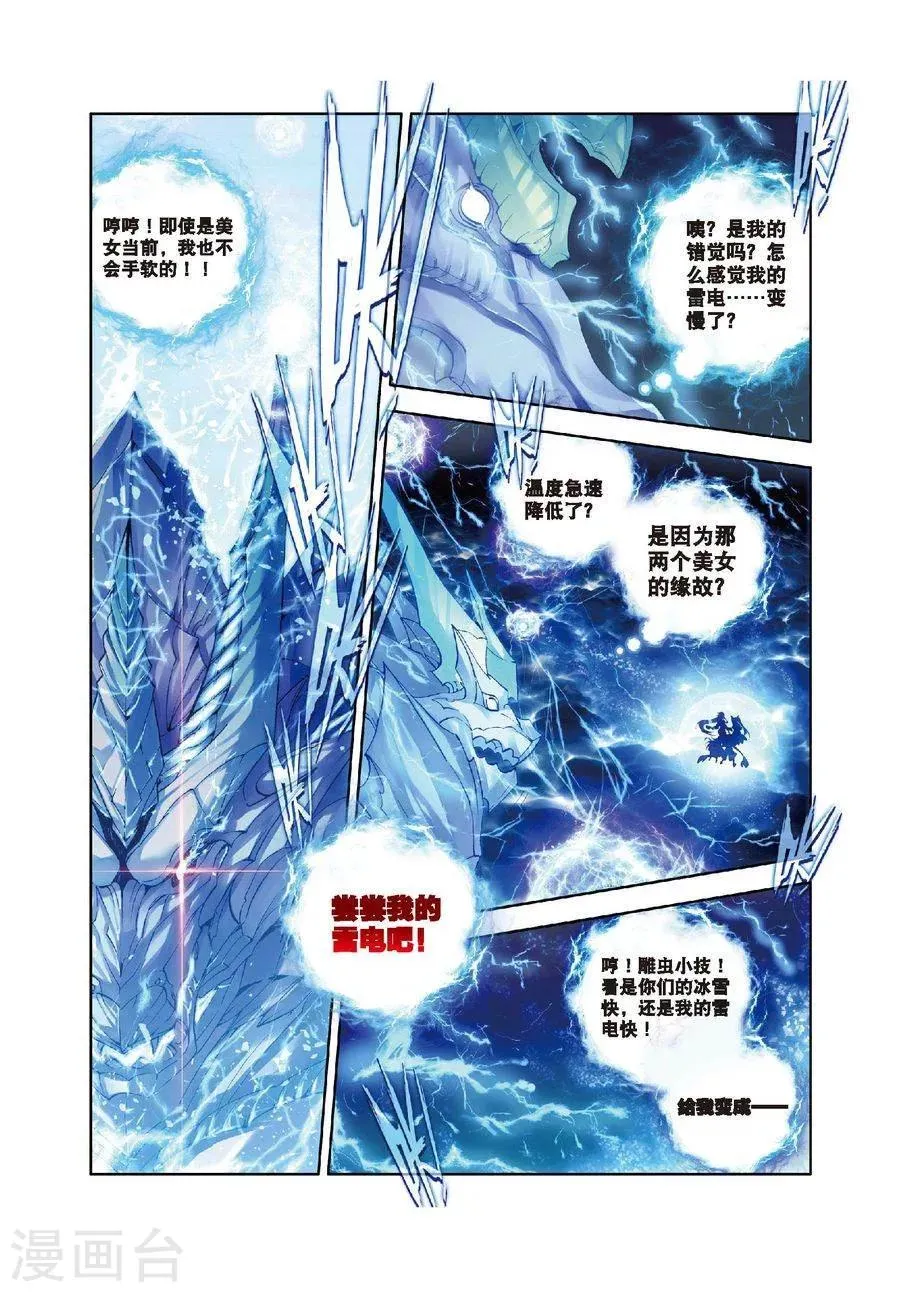 第14话 冰雪二帝之骄傲 第7页