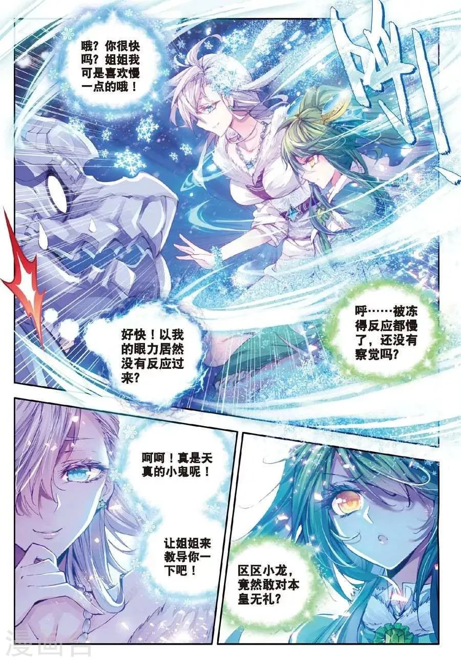 第14话 冰雪二帝之骄傲 第8页