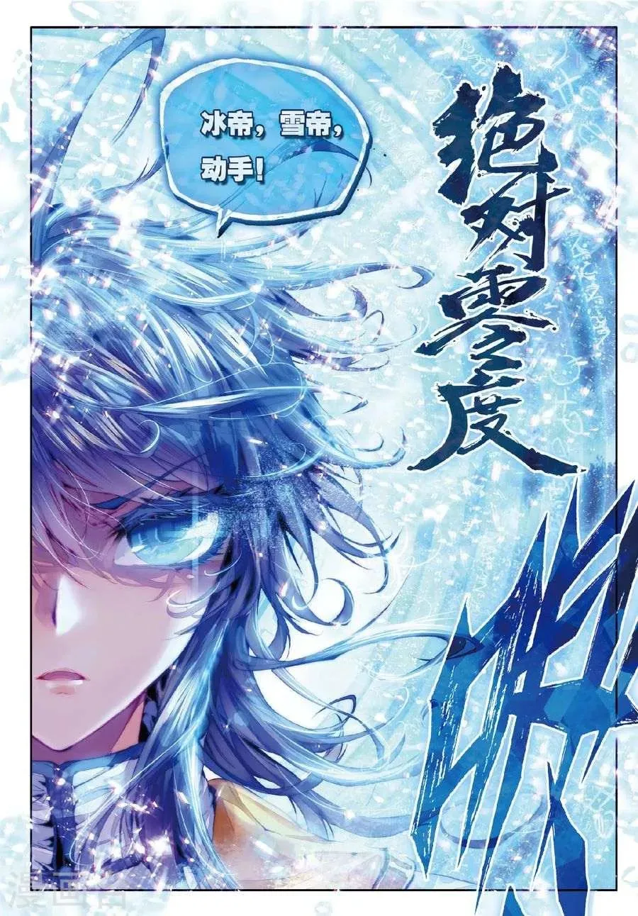 第14话 冰雪二帝之骄傲 第9页