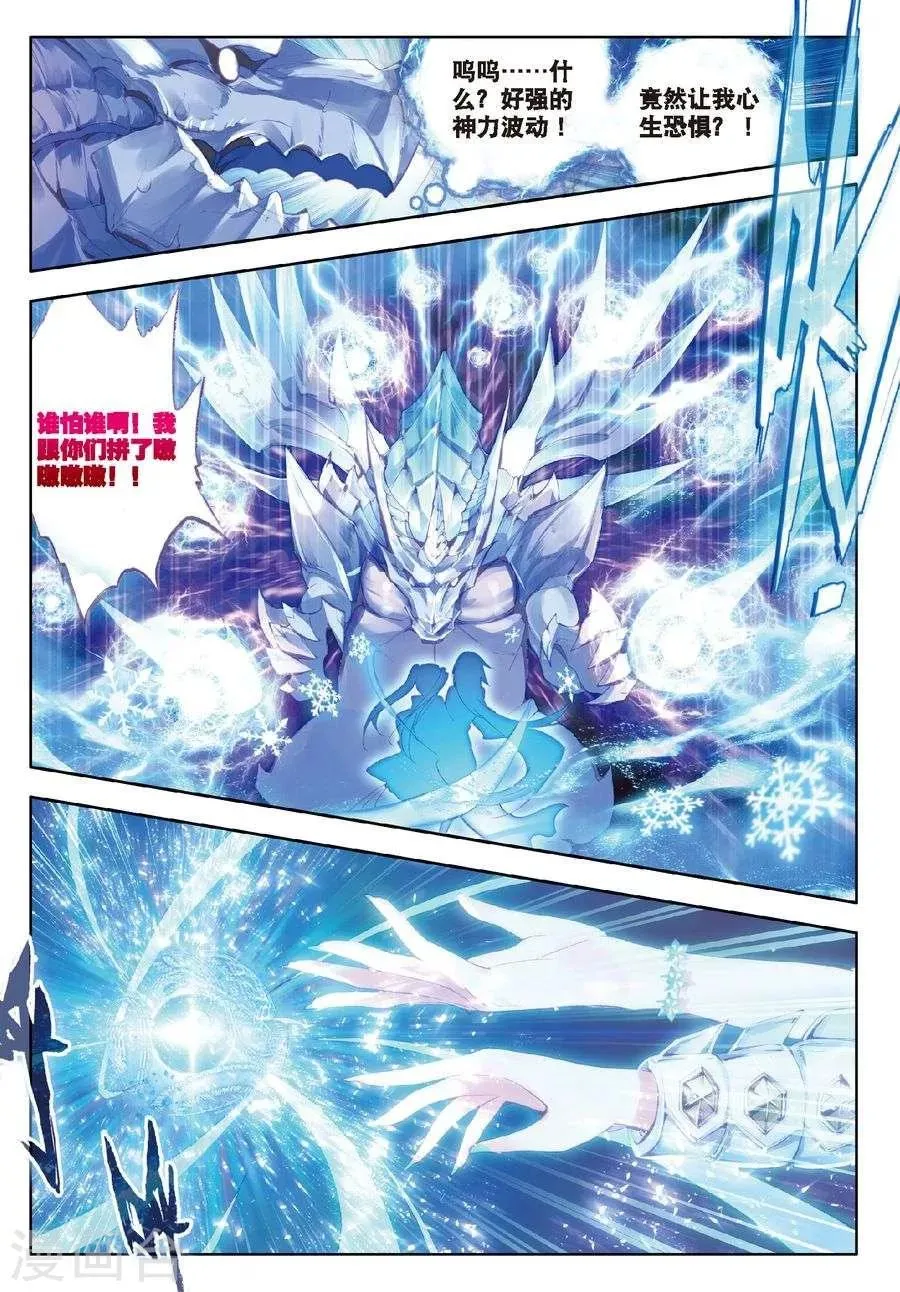 第14话 冰雪二帝之骄傲 第10页