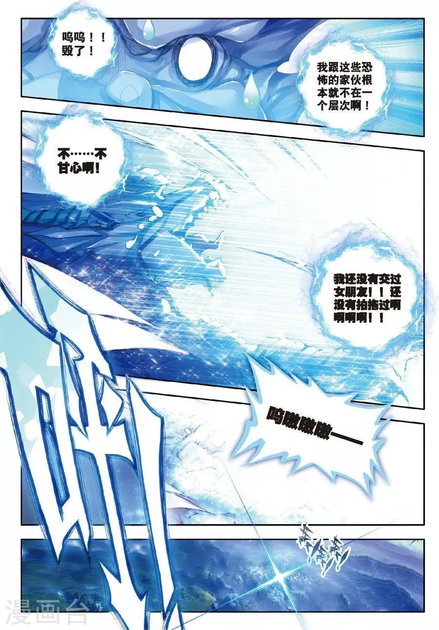 第14话 冰雪二帝之骄傲 第12页