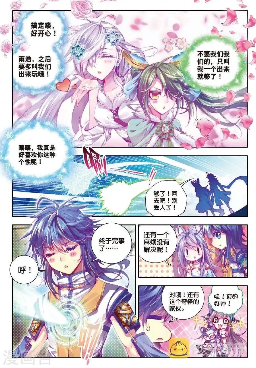 第14话 冰雪二帝之骄傲 第15页