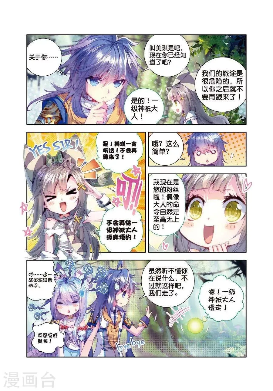 第14话 冰雪二帝之骄傲 第16页