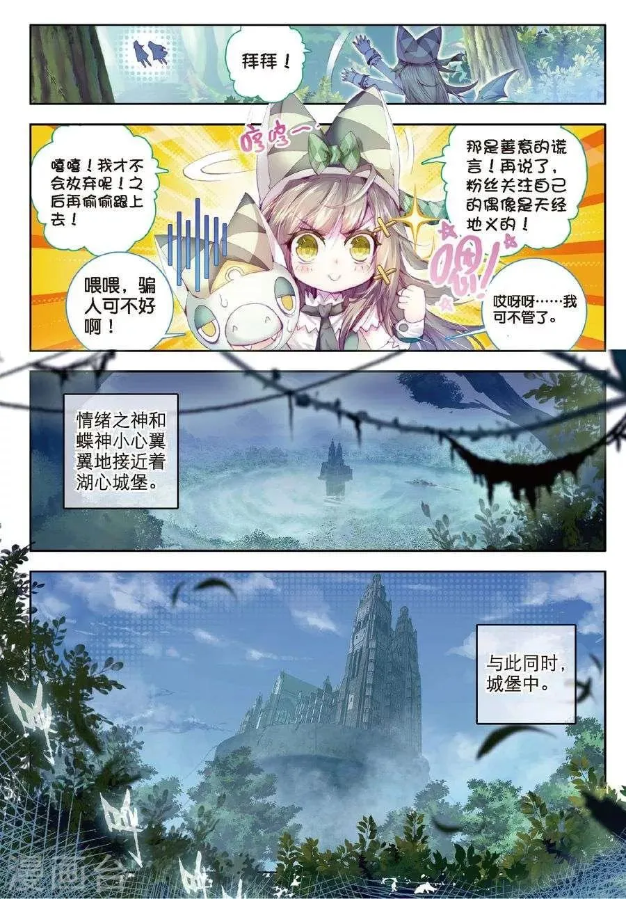 第14话 冰雪二帝之骄傲 第17页