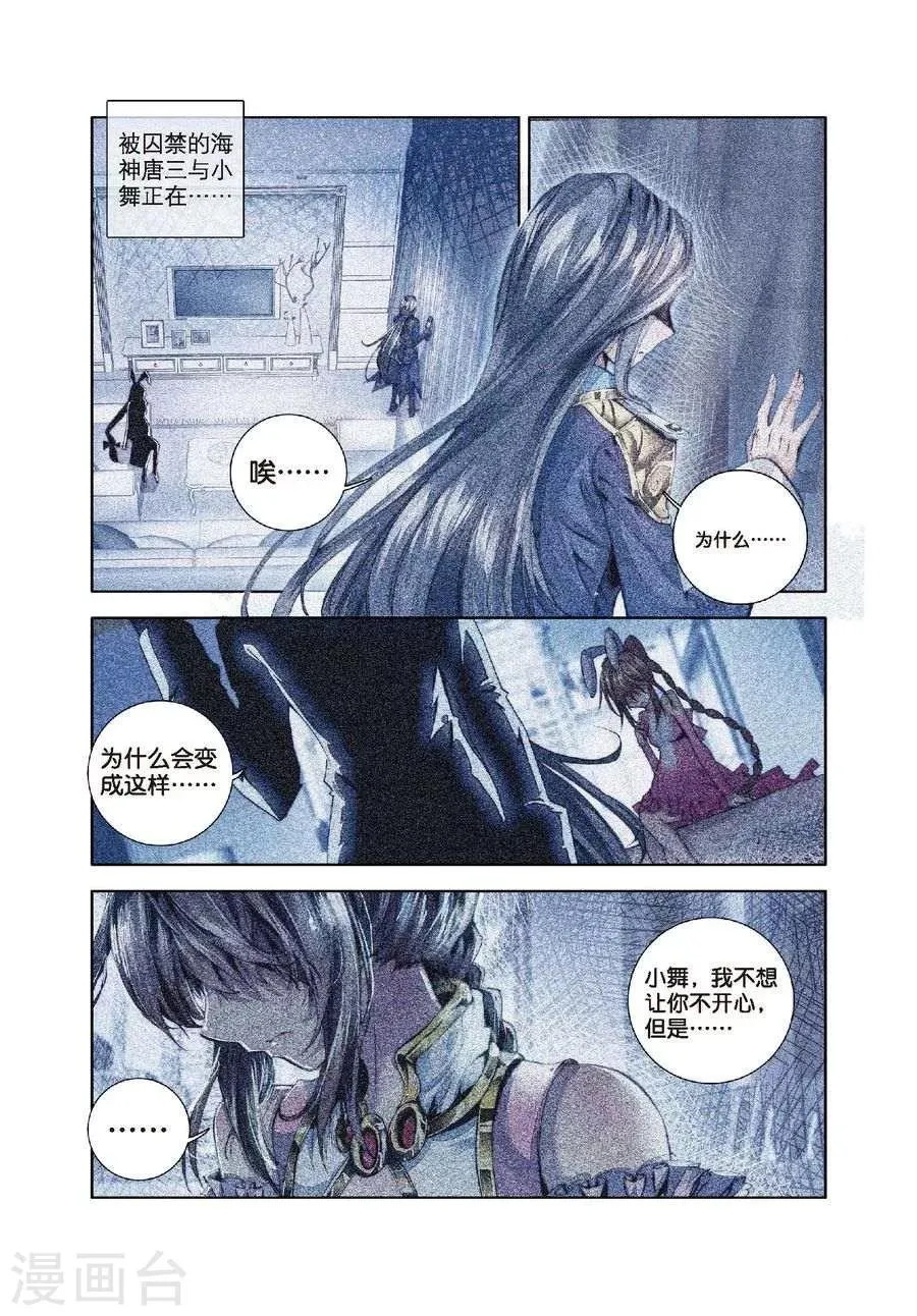 第14话 冰雪二帝之骄傲 第18页