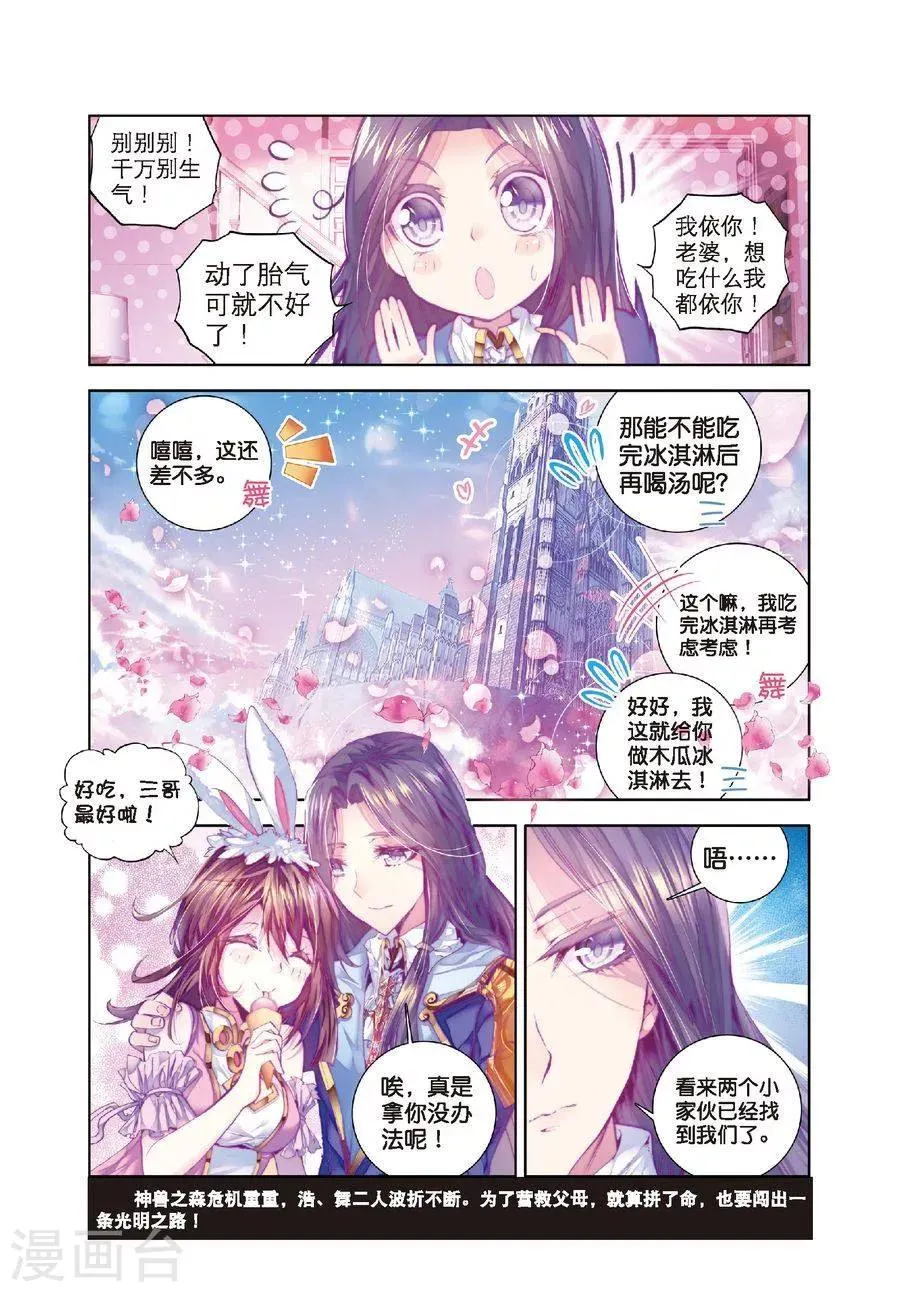 第14话 冰雪二帝之骄傲 第20页
