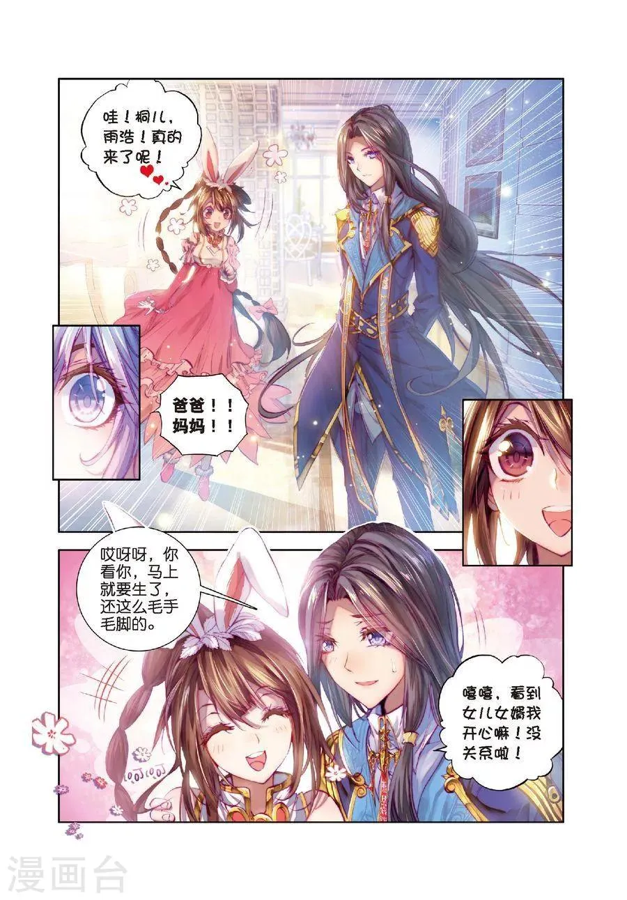 第15话 一家团聚 第5页