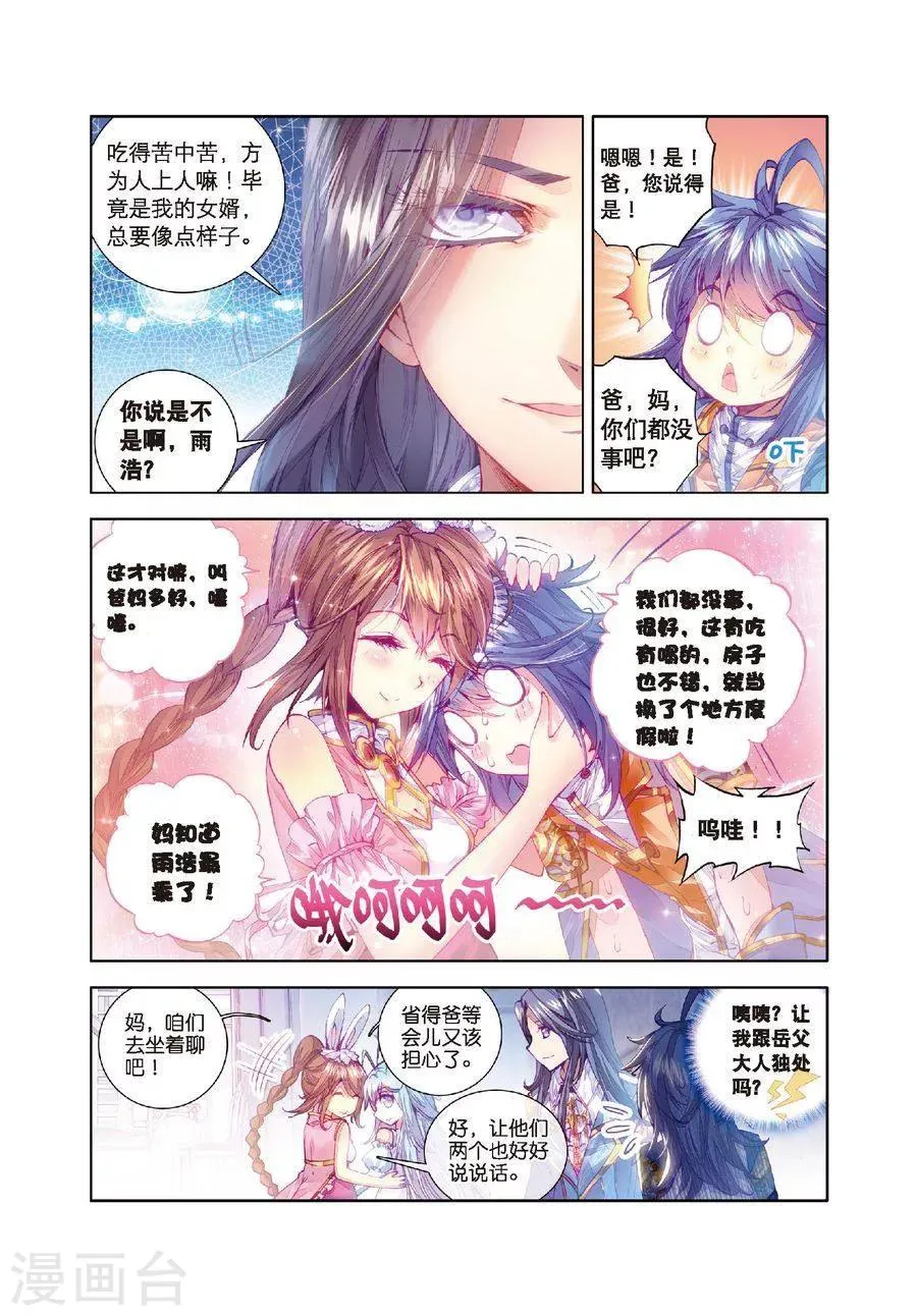 第15话 一家团聚 第7页