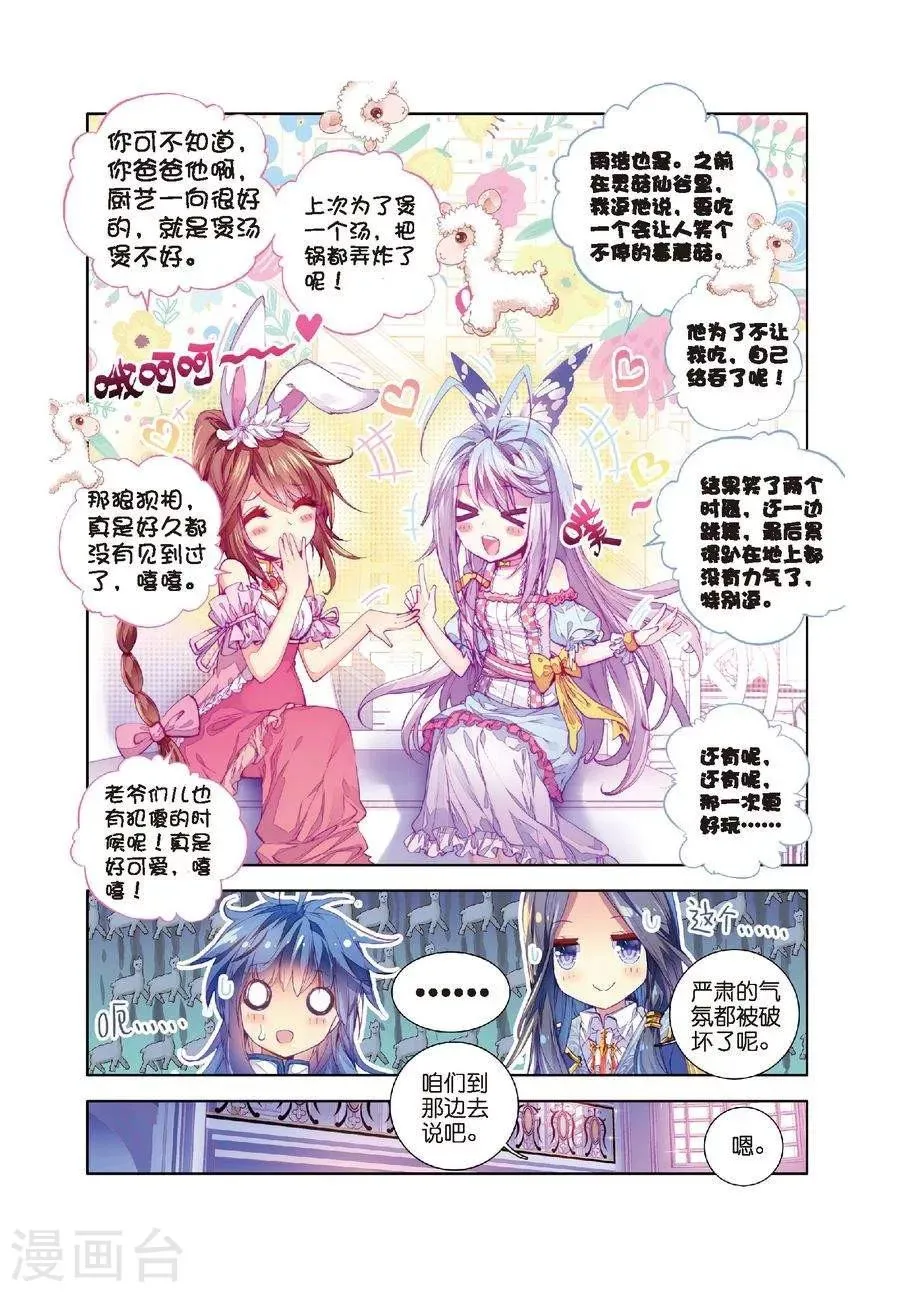 第15话 一家团聚 第17页
