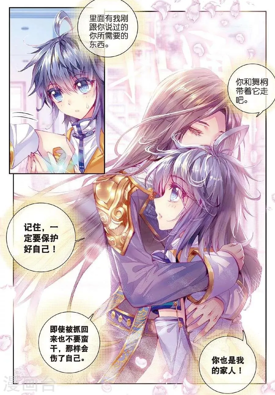 第15话 一家团聚 第19页