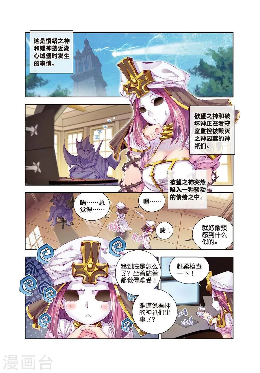 第16话 修罗神的神祗徽章 第1页