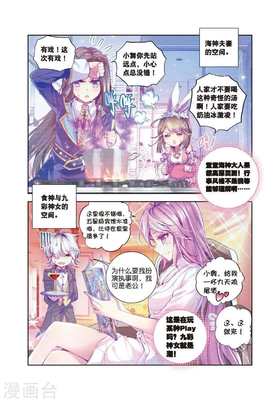 第16话 修罗神的神祗徽章 第2页