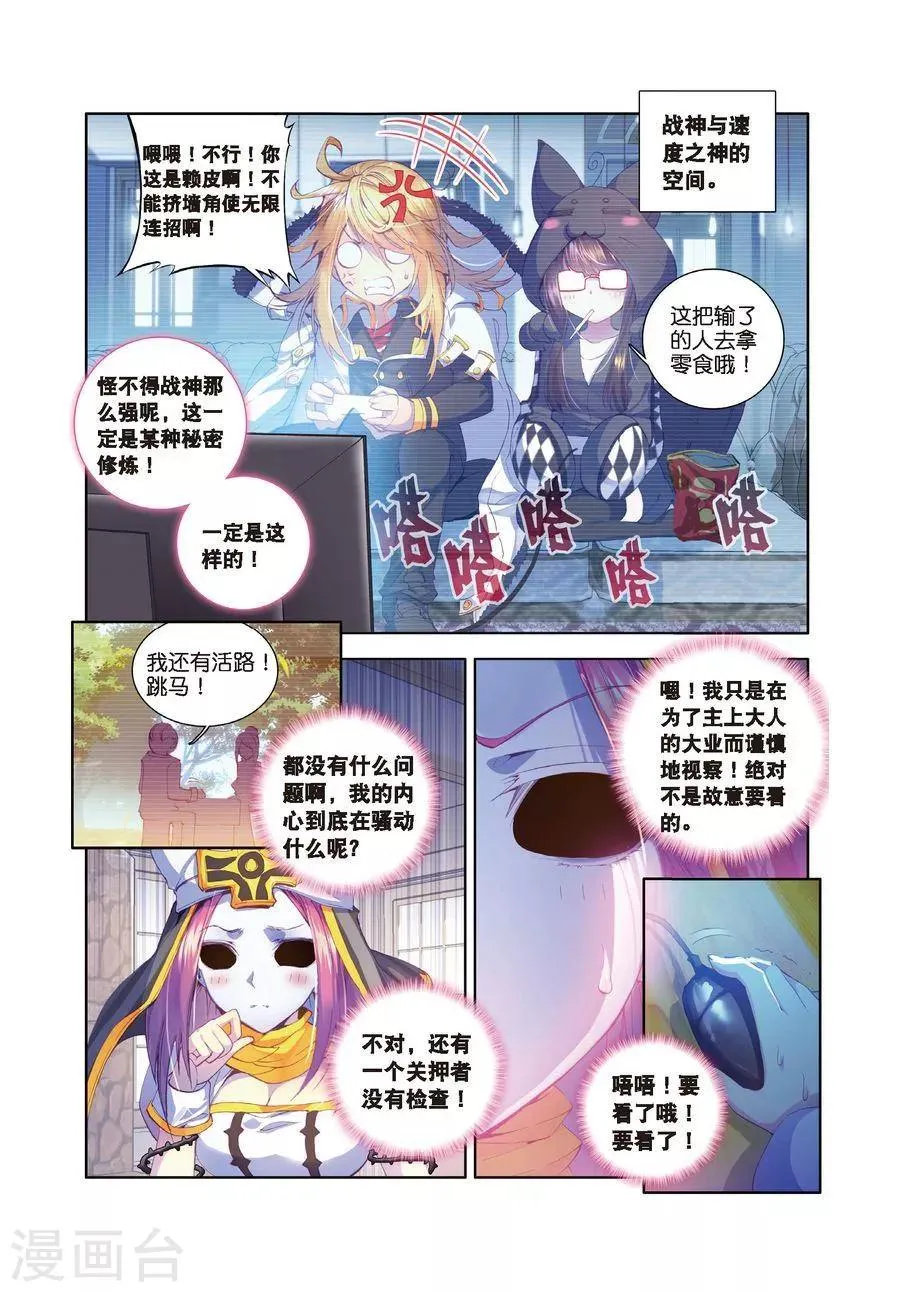 第16话 修罗神的神祗徽章 第3页