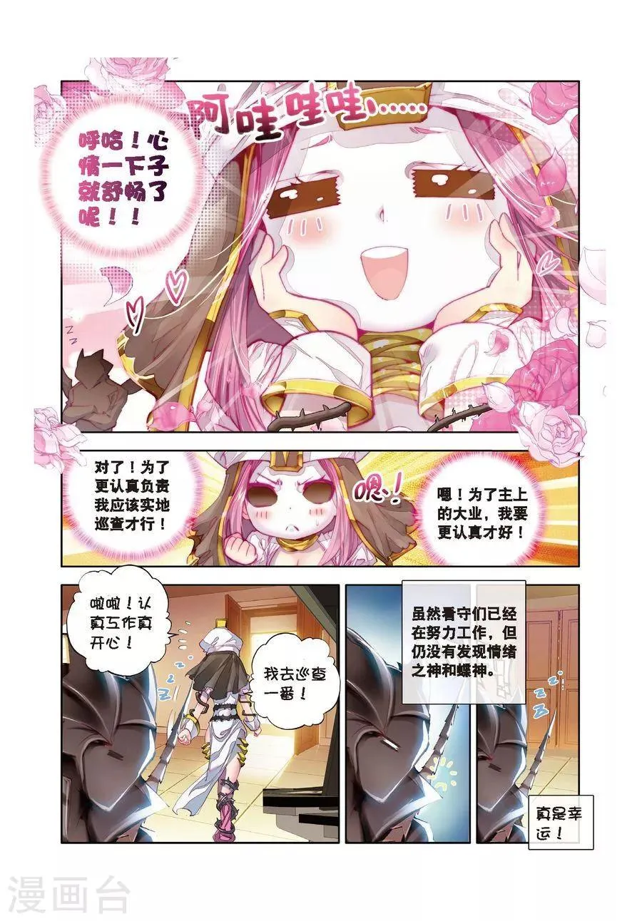 第16话 修罗神的神祗徽章 第6页