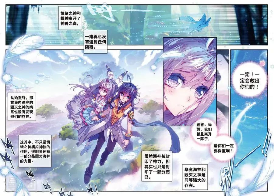 第16话 修罗神的神祗徽章 第7页