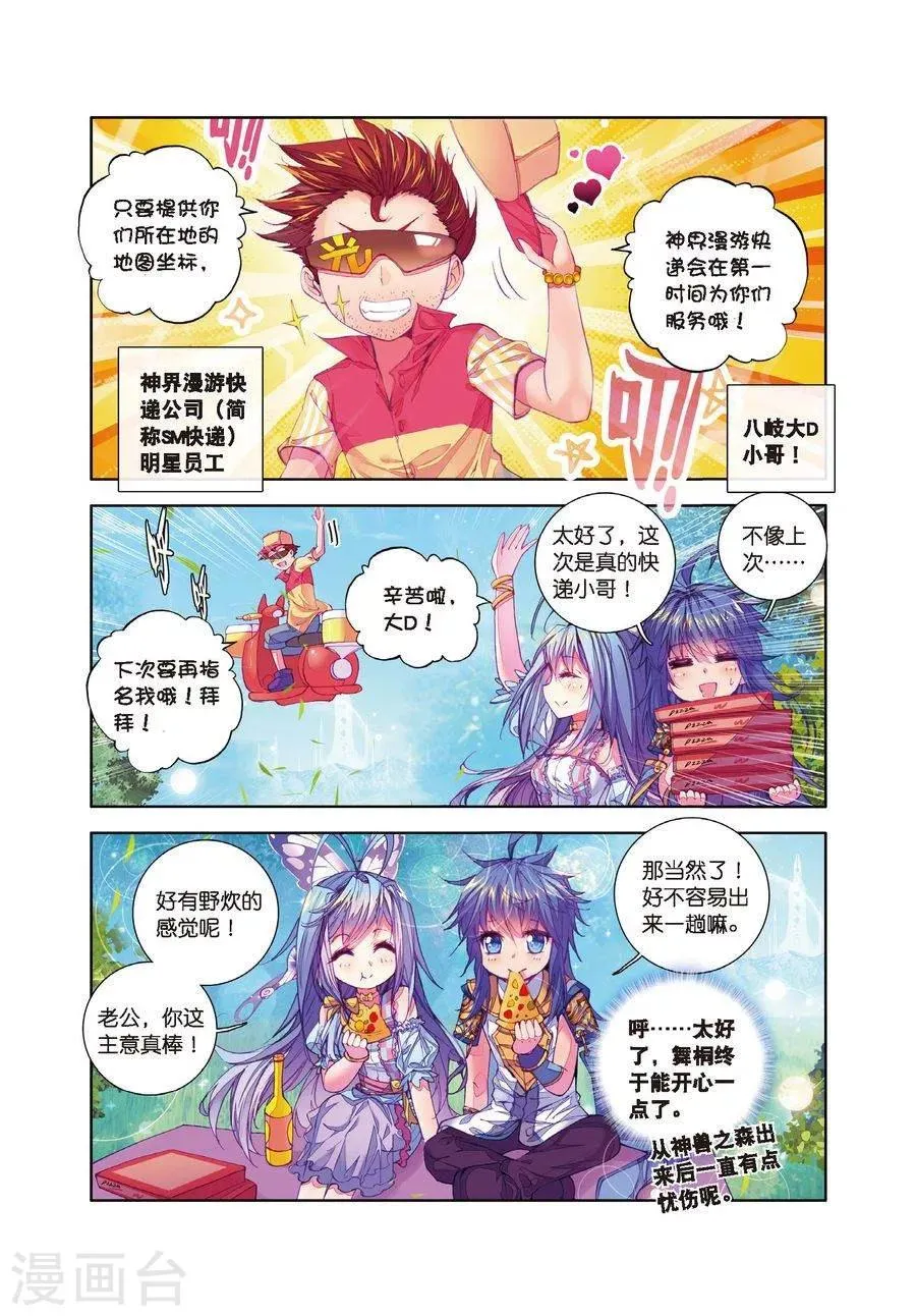 第16话 修罗神的神祗徽章 第8页