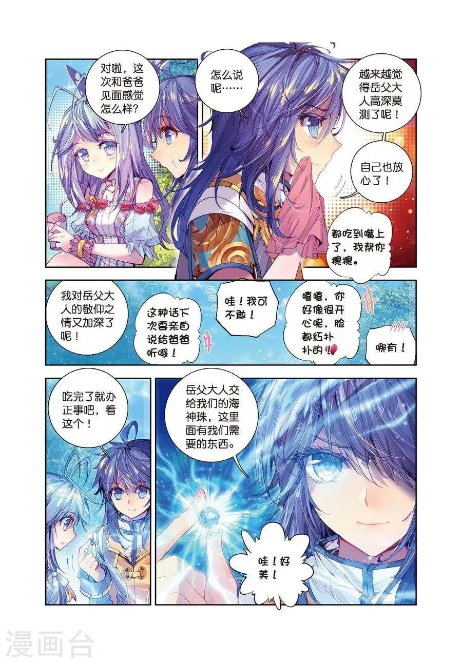 第16话 修罗神的神祗徽章 第9页