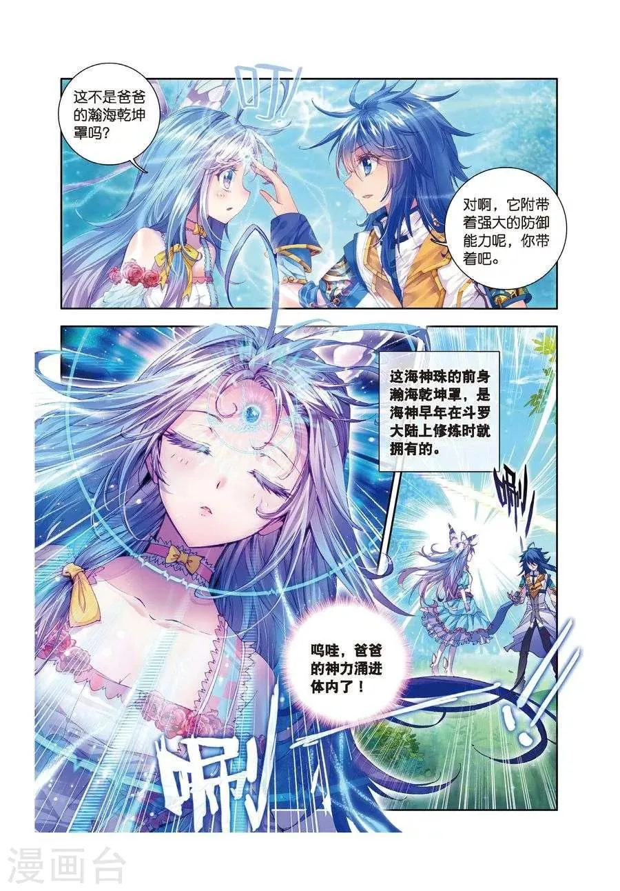 第16话 修罗神的神祗徽章 第10页