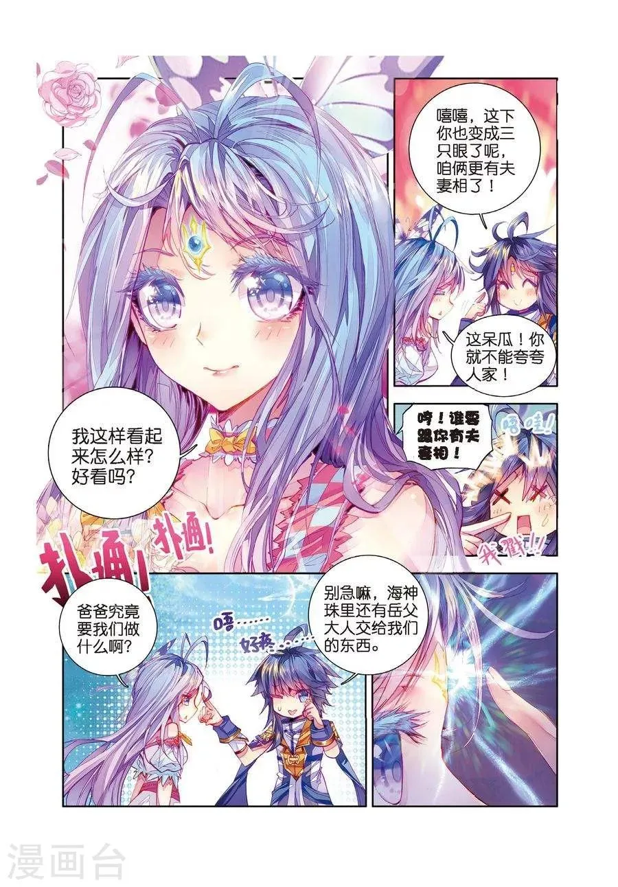 第16话 修罗神的神祗徽章 第11页