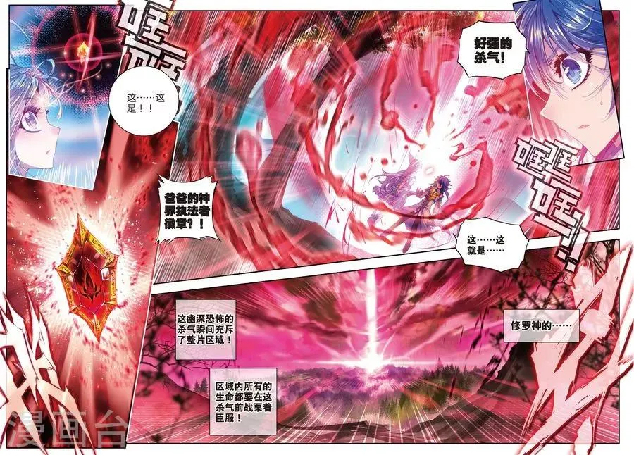 第16话 修罗神的神祗徽章 第12页
