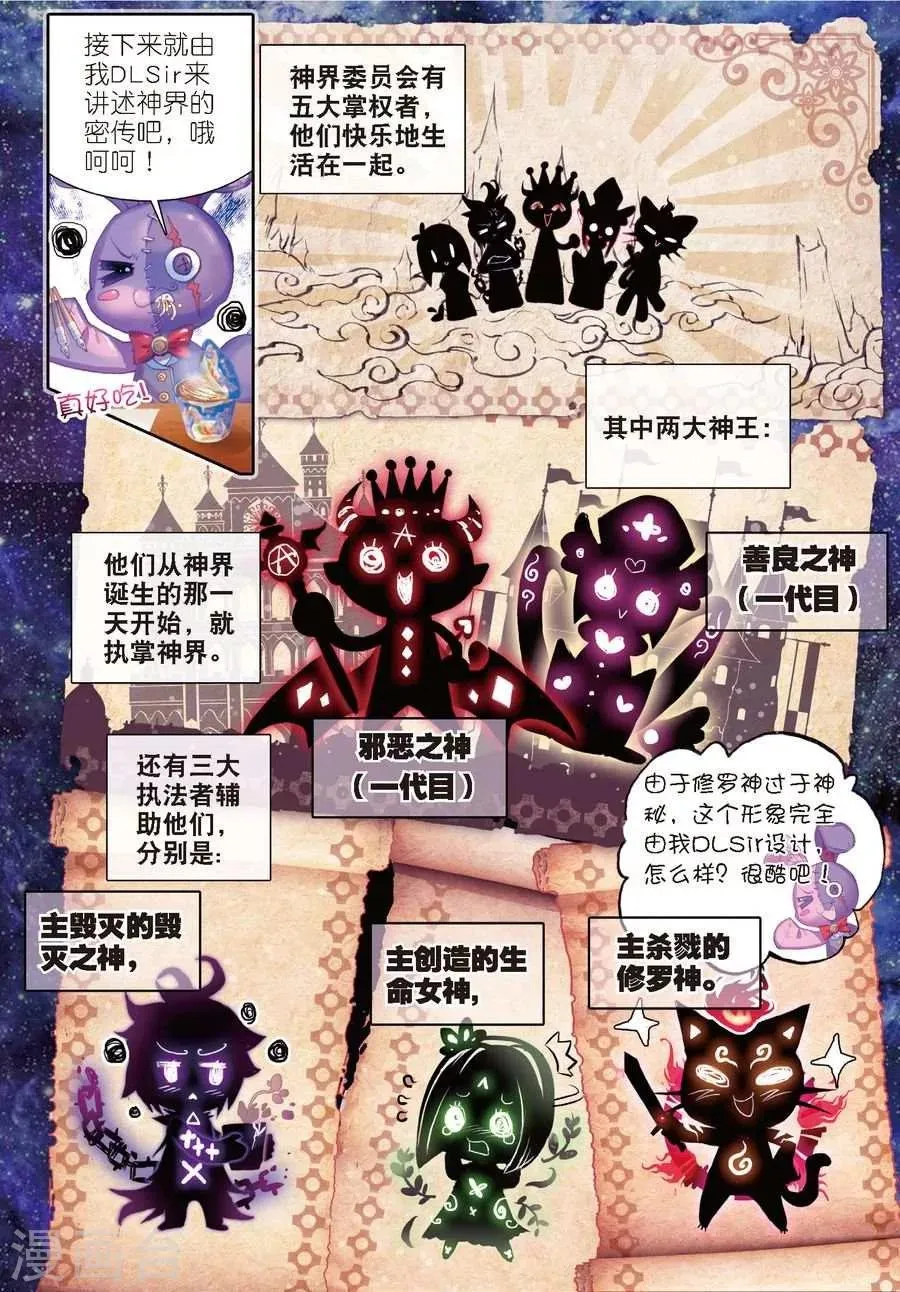 第16话 修罗神的神祗徽章 第13页