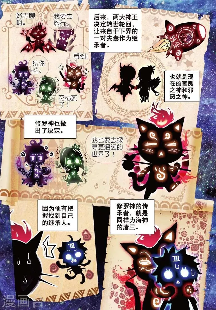 第16话 修罗神的神祗徽章 第14页