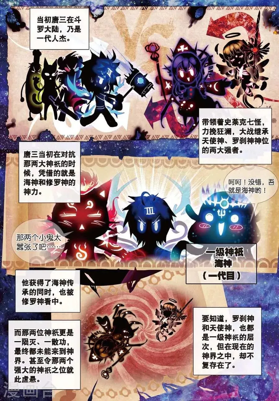 第16话 修罗神的神祗徽章 第15页