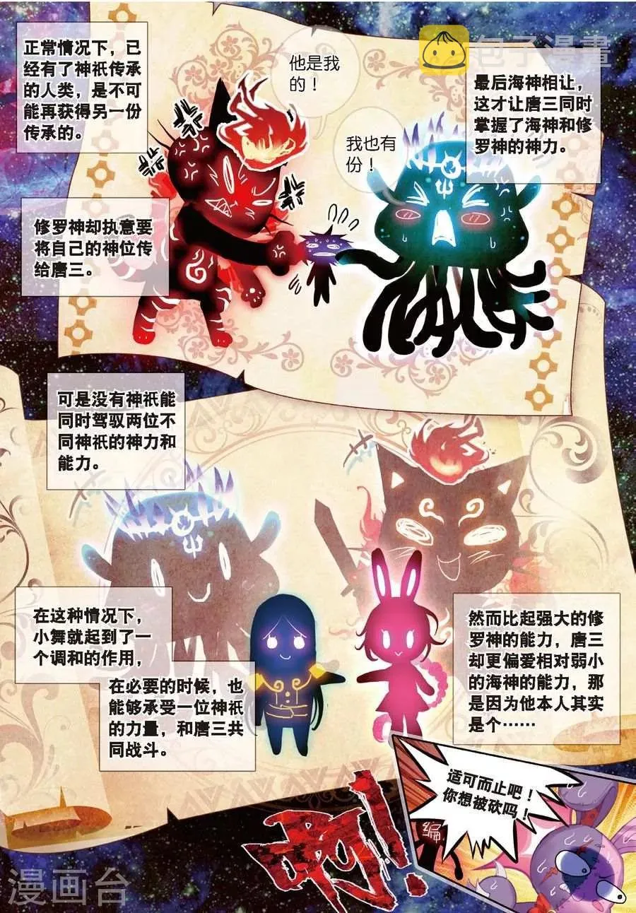 第16话 修罗神的神祗徽章 第16页