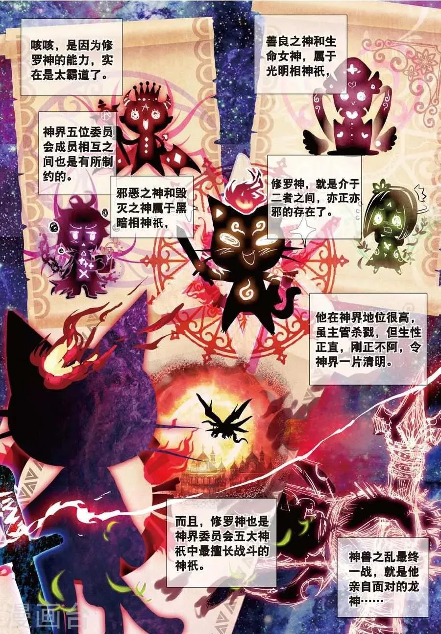 第16话 修罗神的神祗徽章 第17页
