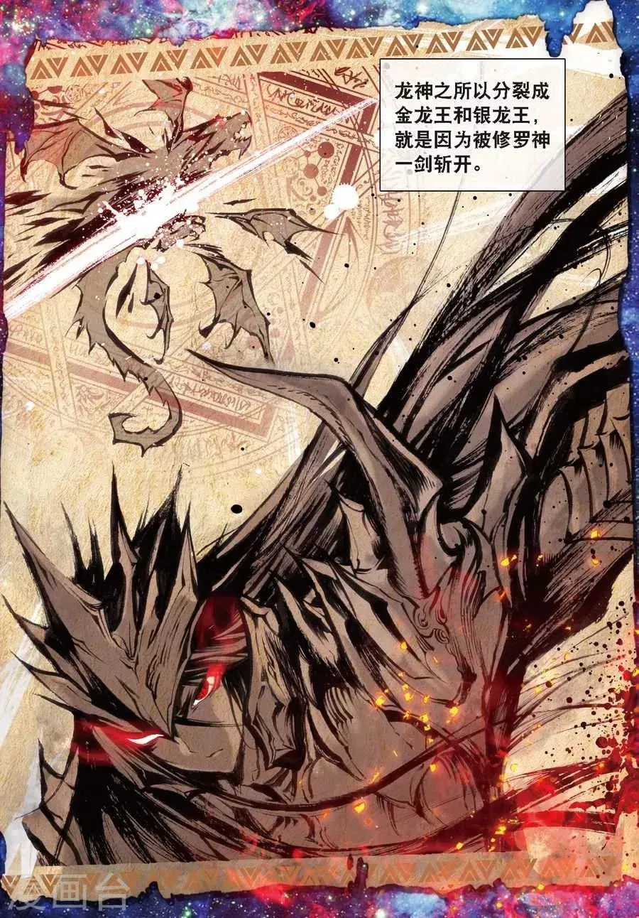 第16话 修罗神的神祗徽章 第18页
