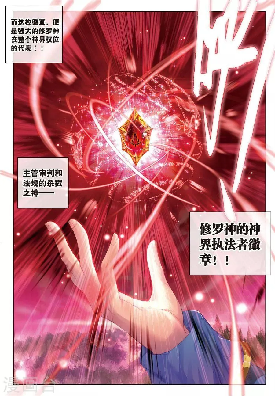 第16话 修罗神的神祗徽章 第19页