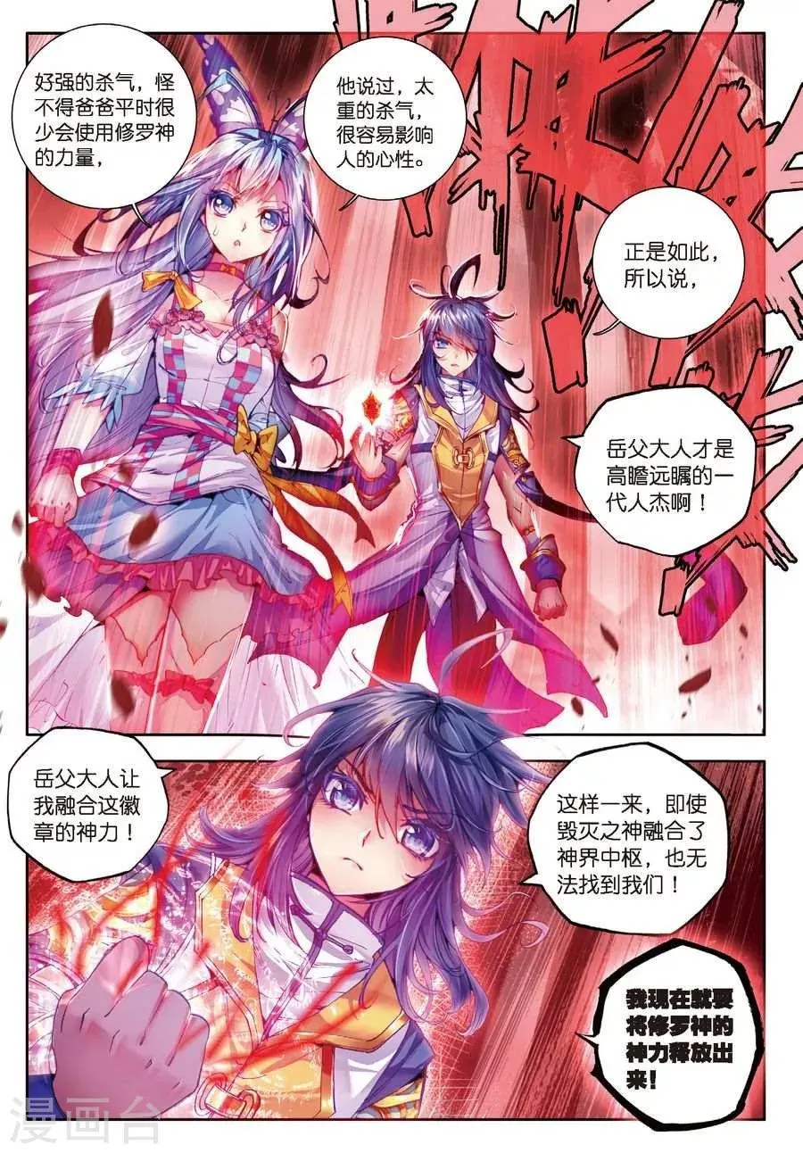 第16话 修罗神的神祗徽章 第20页