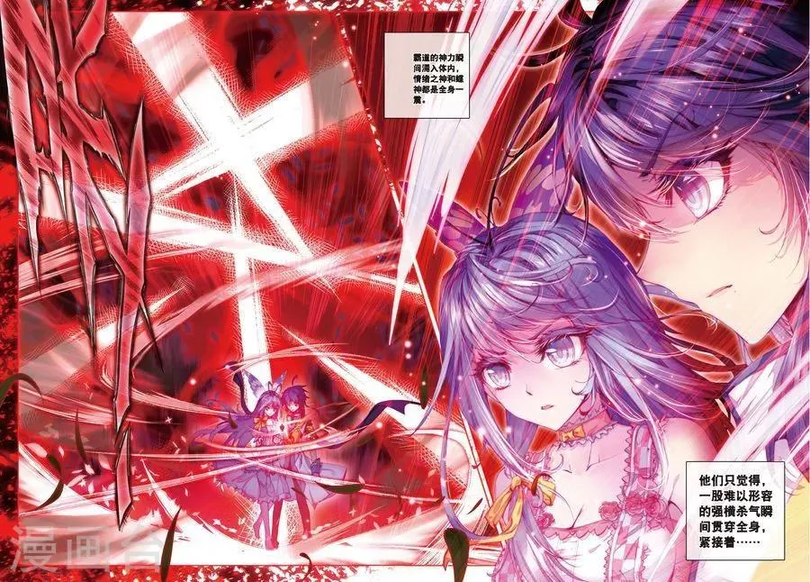 第16话 修罗神的神祗徽章 第21页