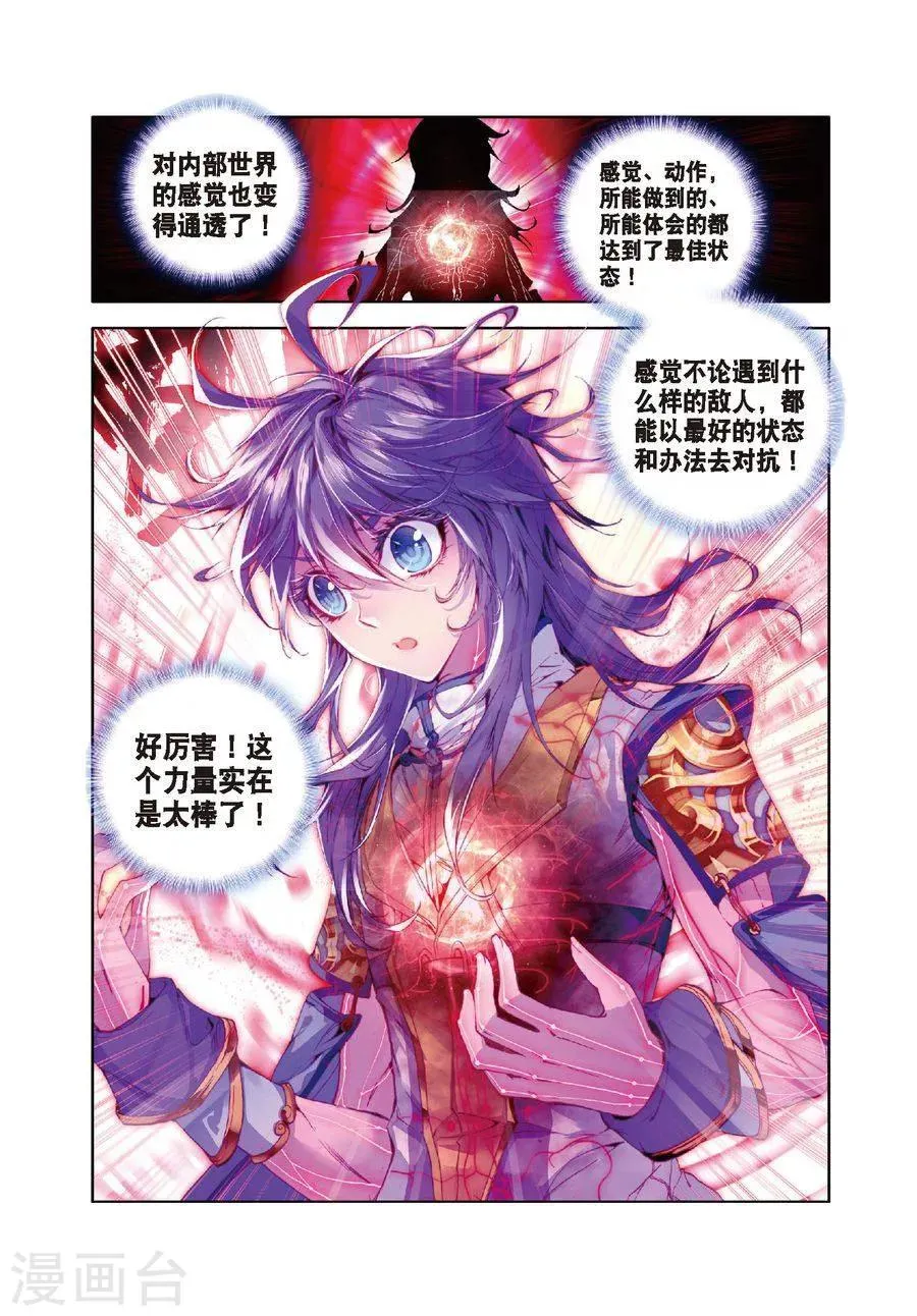 第17话 杀心通明 第2页