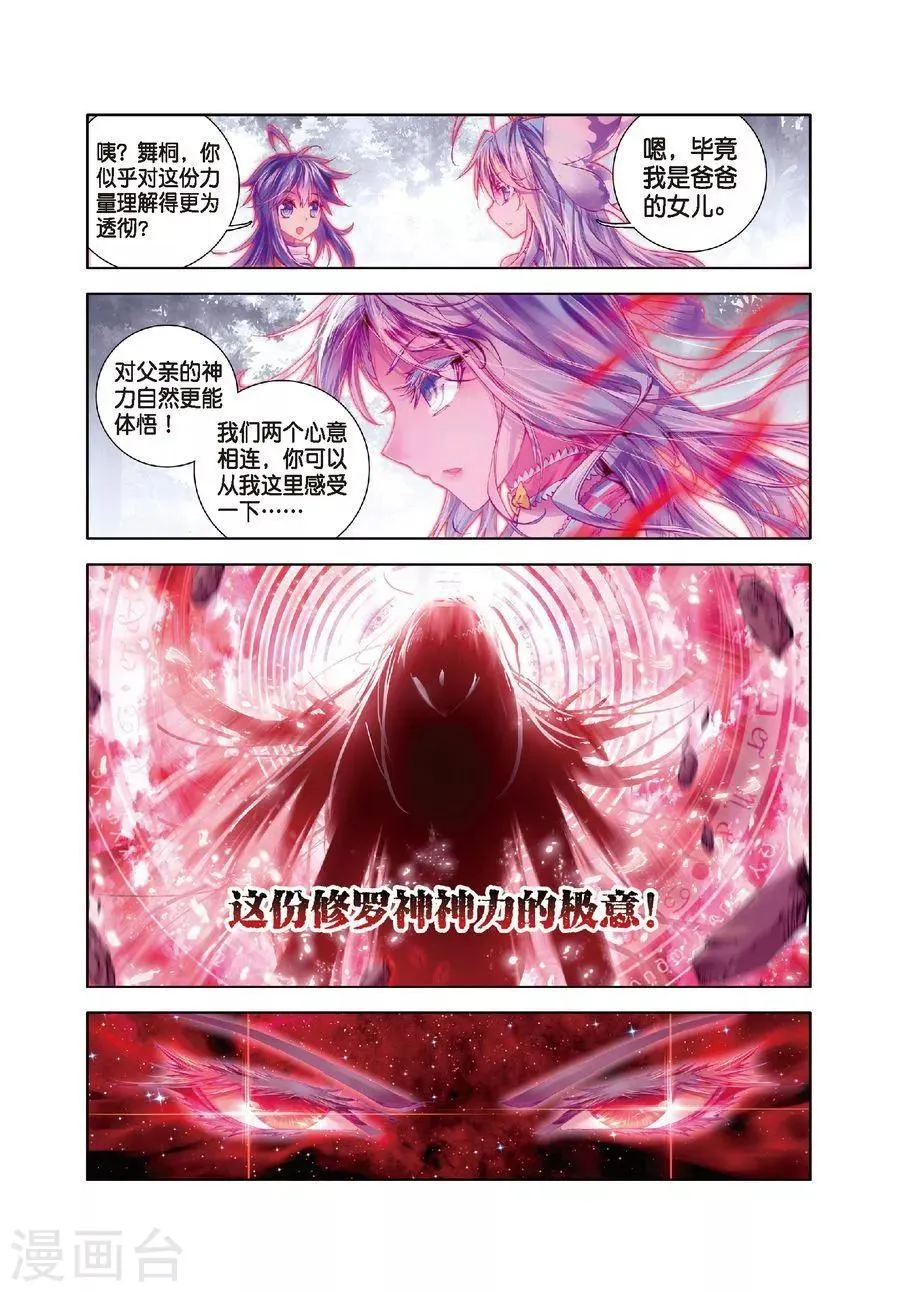 第17话 杀心通明 第3页