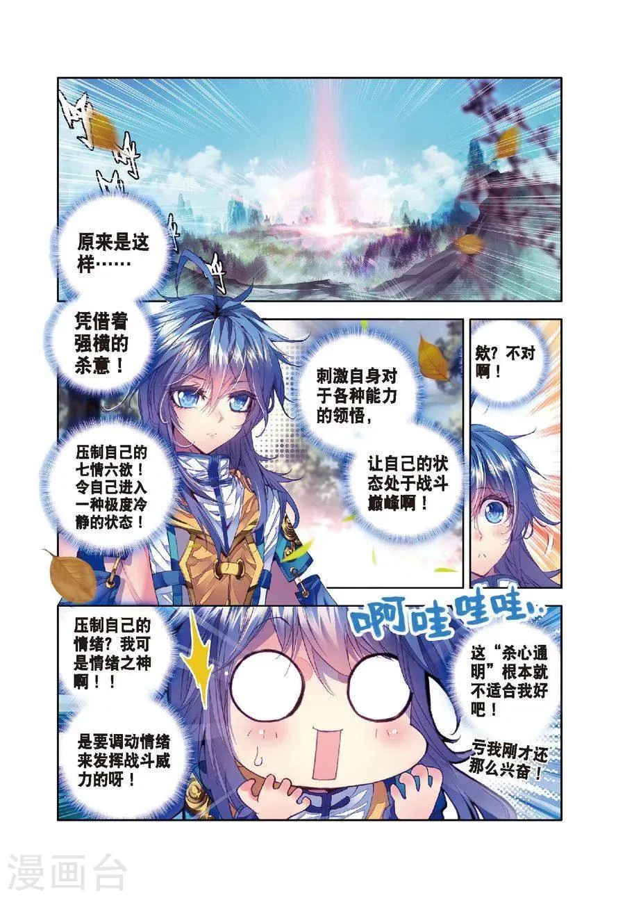 第17话 杀心通明 第5页