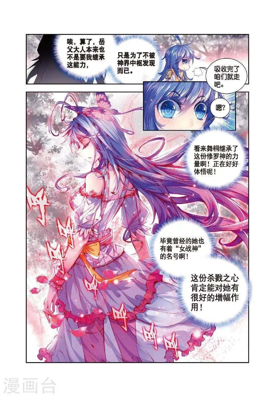 第17话 杀心通明 第6页