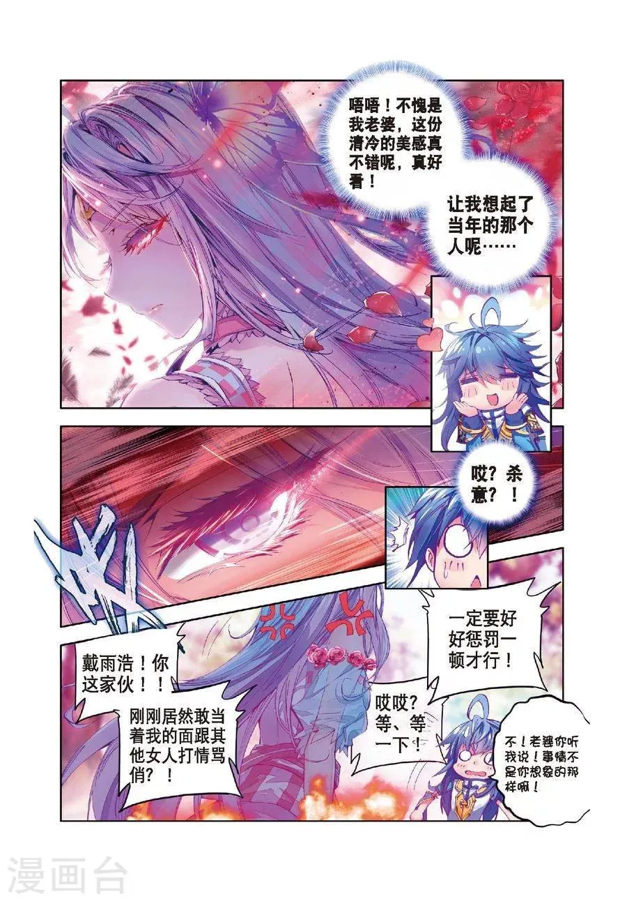 第17话 杀心通明 第7页