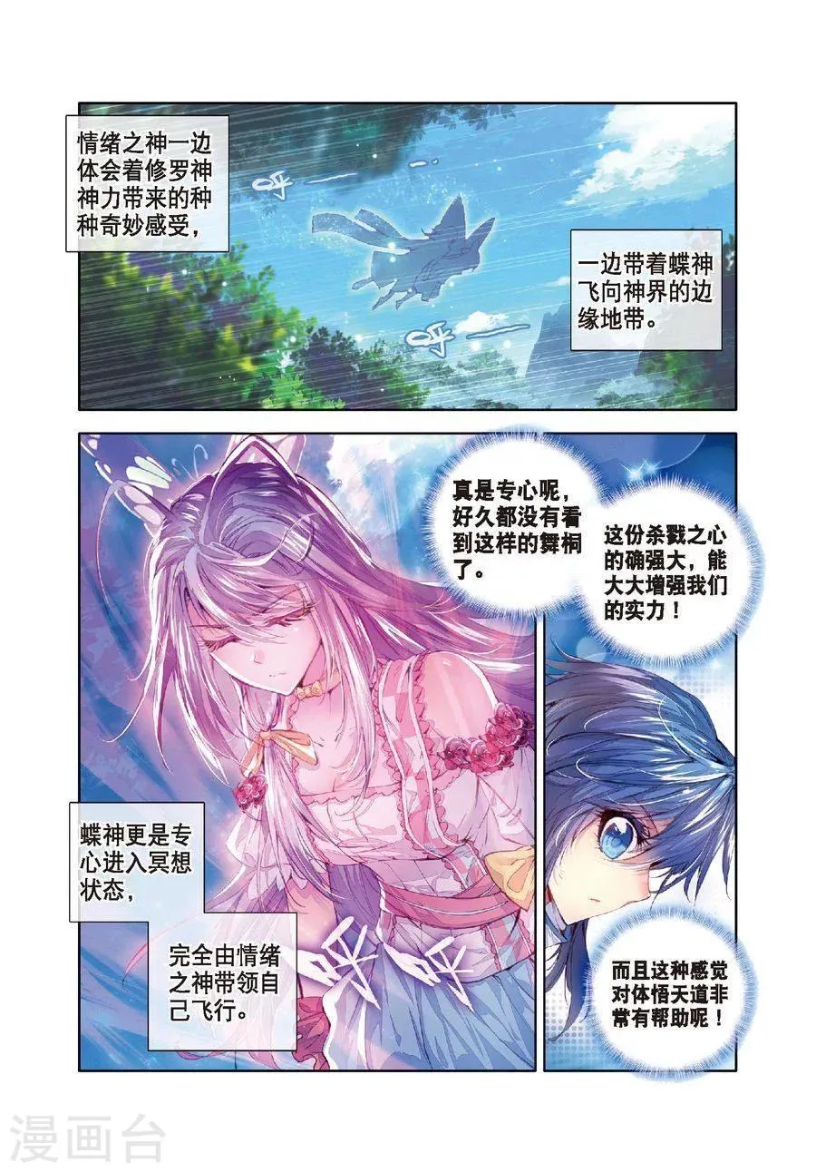 第17话 杀心通明 第10页