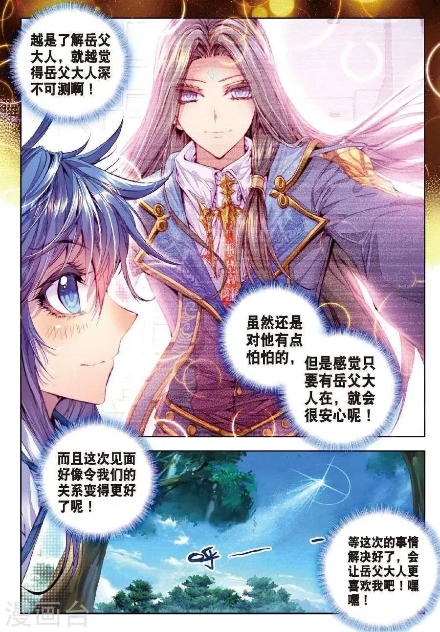 第17话 杀心通明 第11页