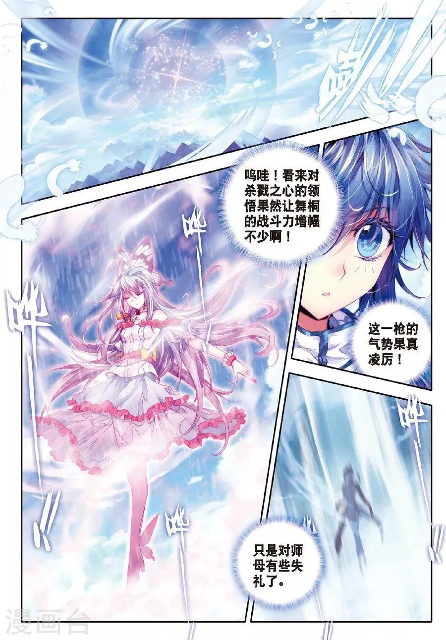 第17话 杀心通明 第19页