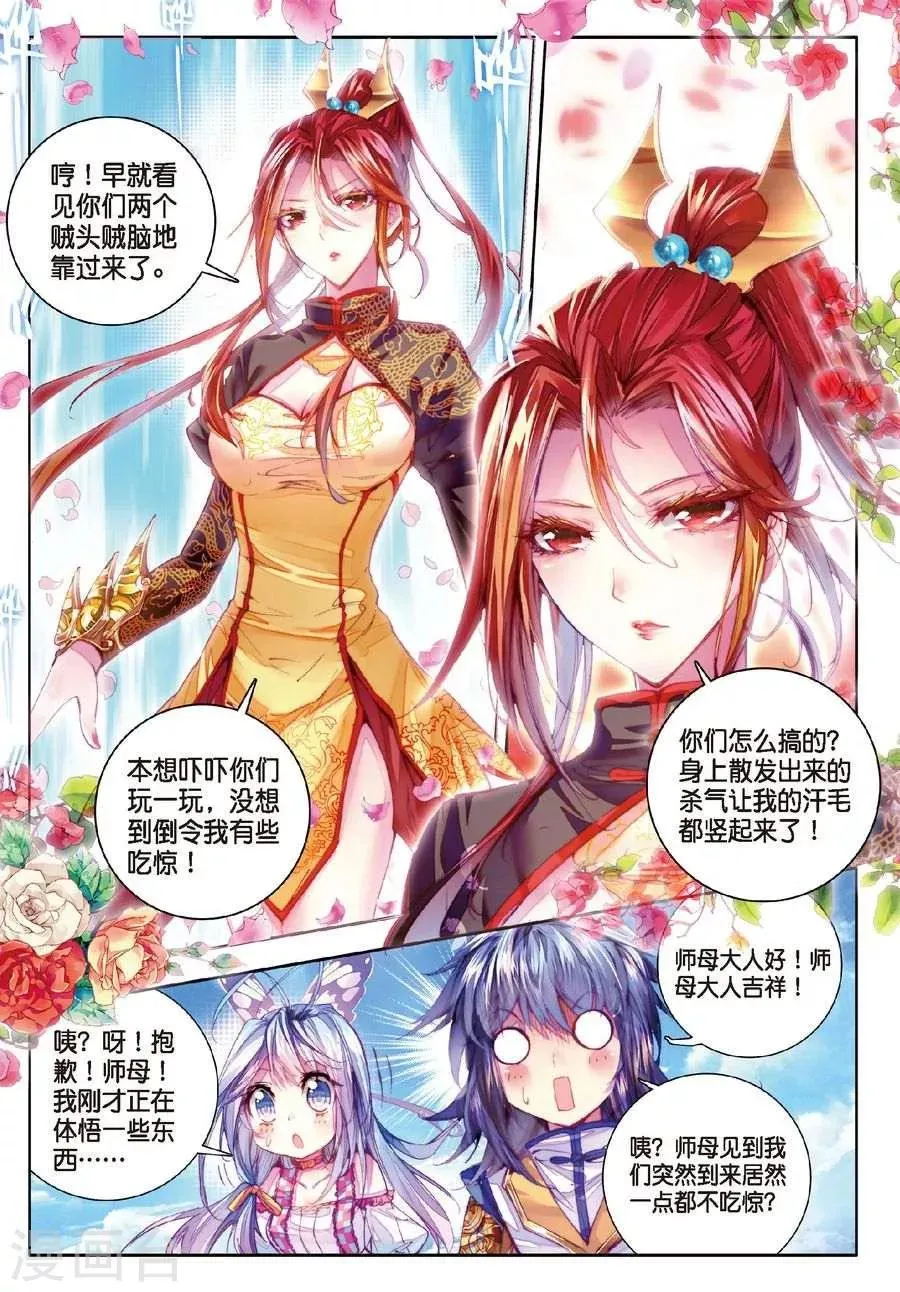 第17话 杀心通明 第20页