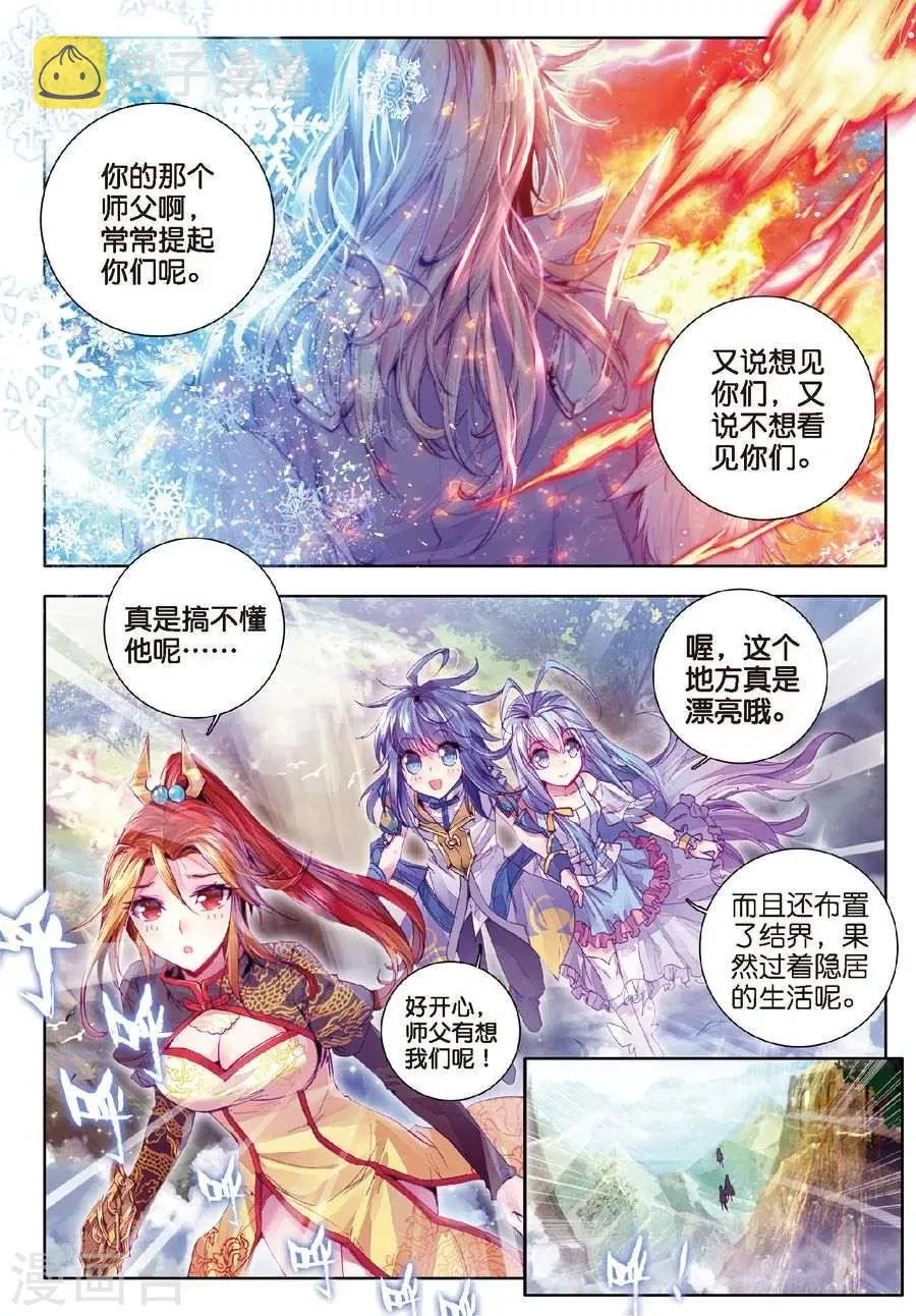 第18话 融念冰 第1页