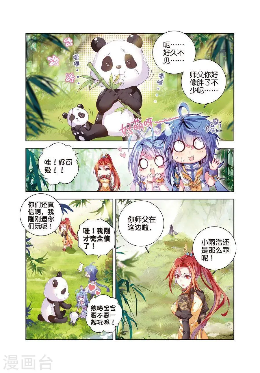 第18话 融念冰 第2页