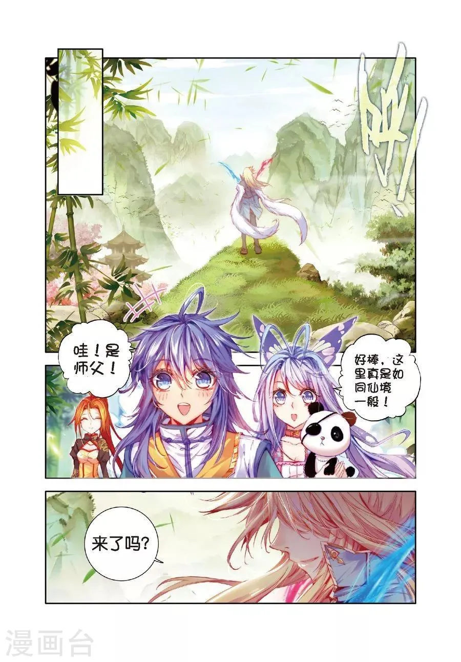 第18话 融念冰 第3页