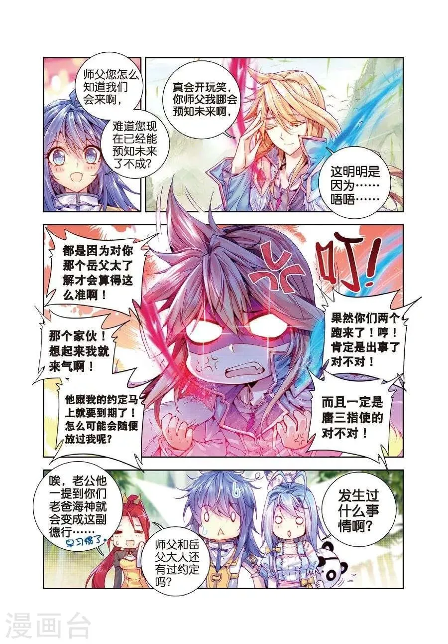 第18话 融念冰 第5页