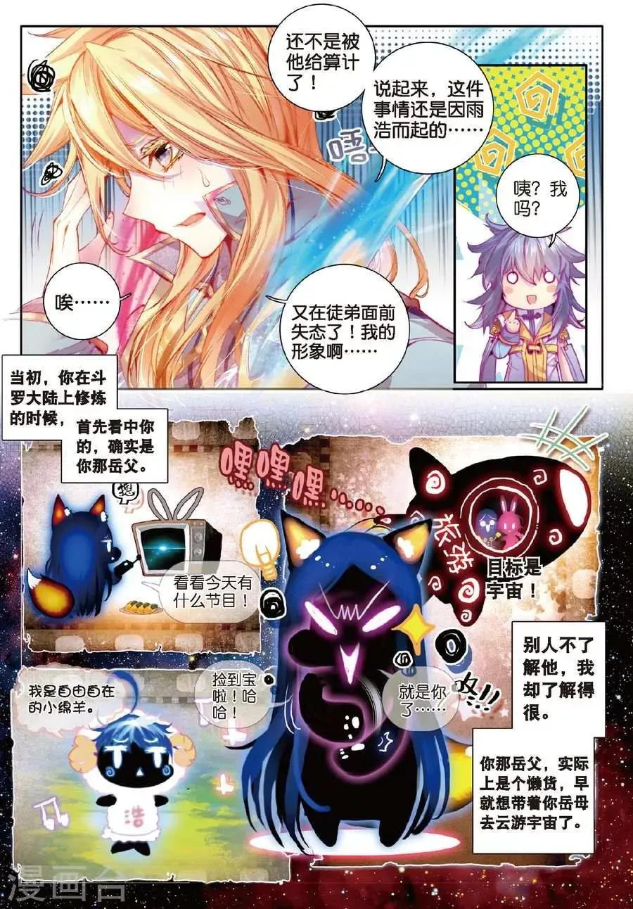第18话 融念冰 第6页
