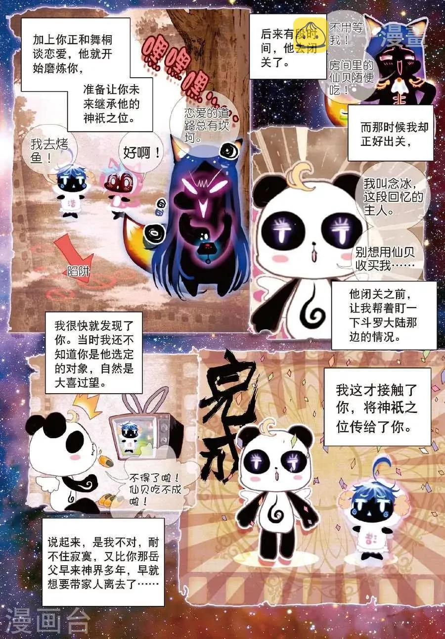 第18话 融念冰 第7页
