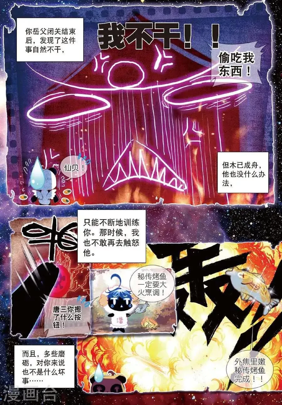 第18话 融念冰 第8页